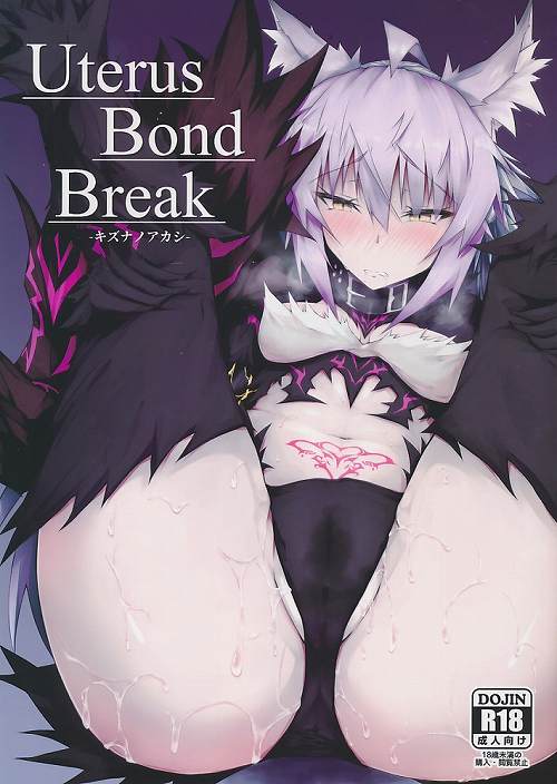 Uterus Bond Break キズナノアカシ