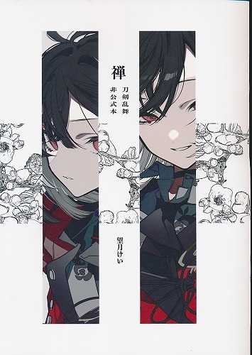 禅