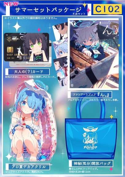 コミケ102・4点セット（「ん。」+PVCクリアバック+PVCカード+ビックアクスタ）