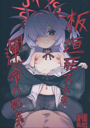 板垣死ストモ運命ハ死セズ