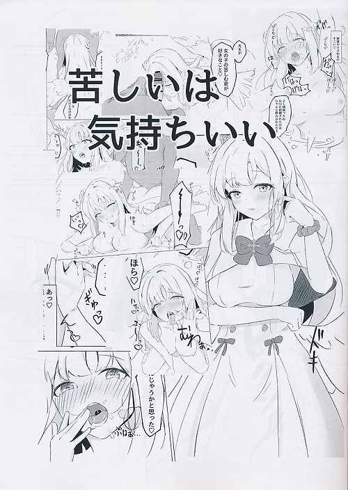 苦しいは気持ちいい