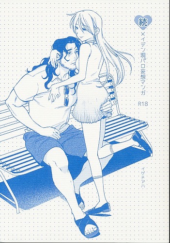 続メイデン現パロ妄想マンガ