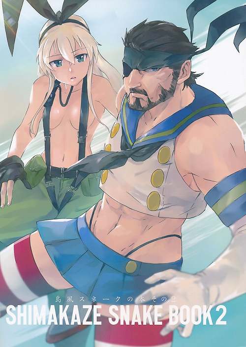 島風スネークの本 SHIMAKAZE SNAKE BOOK 2