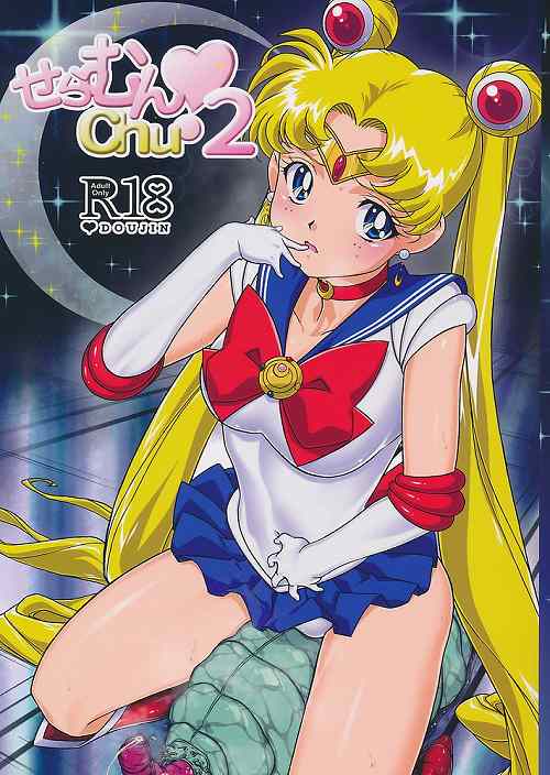 せらむんChu！ 2