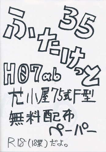 無料配布ペーパー