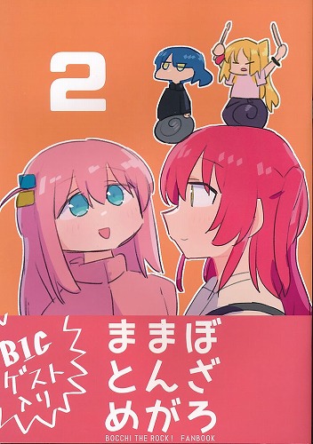 ぼざろまんがまとめ 2