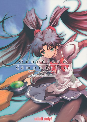 Guardians Campanella