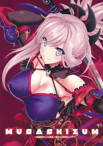 MUSASHIZM 深淵潜ミイル怪異
