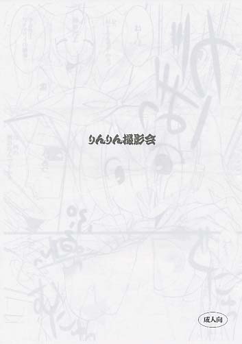 りんりん撮影会