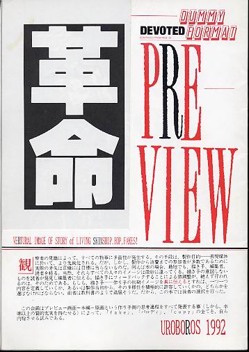 革命 PREVIEW