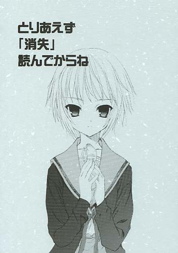 とりあえず「消失」読んでからね