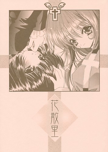 花散里