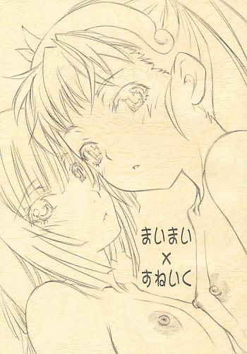 まいまい×すねいく