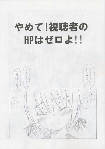 やめて!視聴者のHPはゼロよ!!