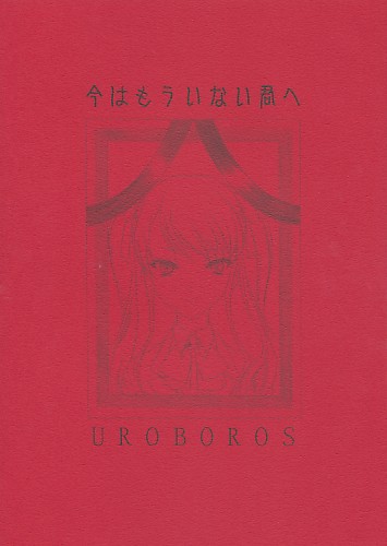 今はもういない君へ