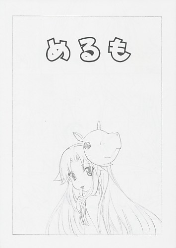 めるも