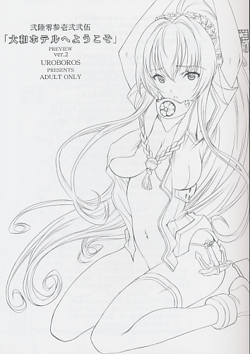 大和ホテルへようこそ PREVIEW ver.2