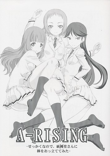 A-RISING -せっかくなので、統×堂さんに棒をおっ立ててみた-