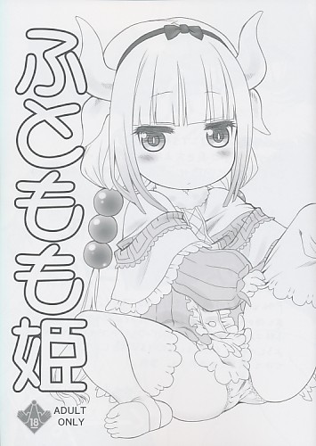 ふともも姫
