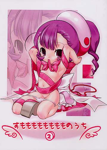 すもももももももものうち2
