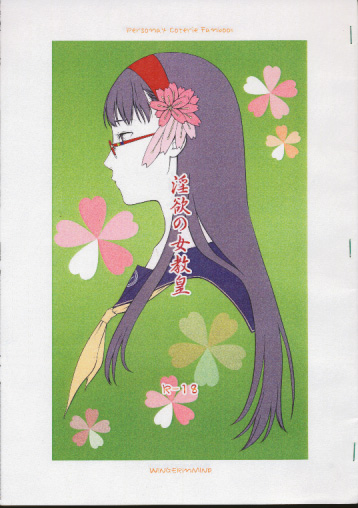 淫欲の女教皇