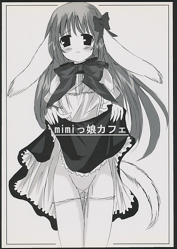 mimiっ娘カフェ