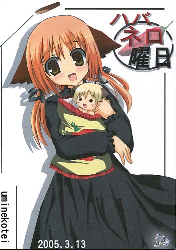 ハバネロ曜日