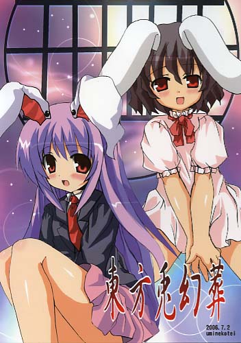 東方兎幻葬