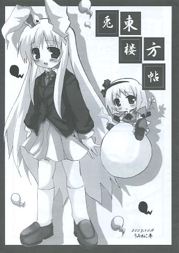 東方楼方帖
