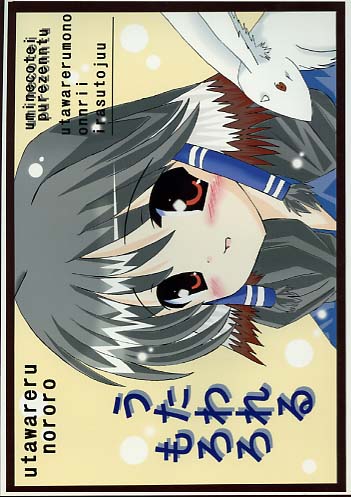 うたわれるもろろ