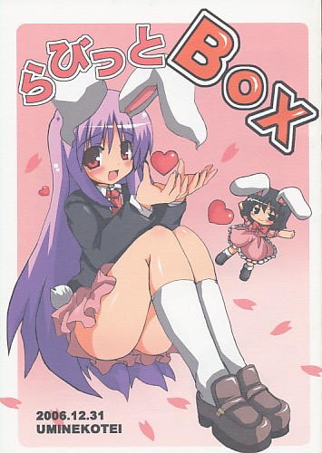 らびっとBOX