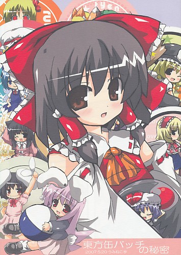 東方缶バッチの秘密