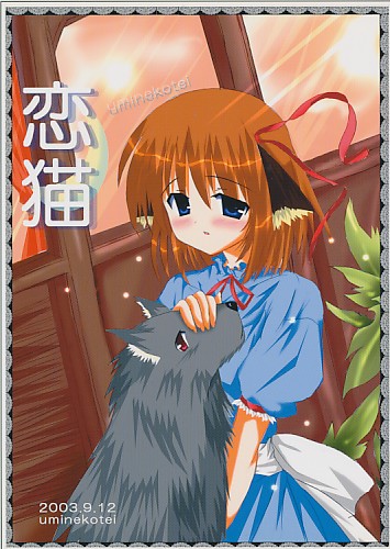 恋猫