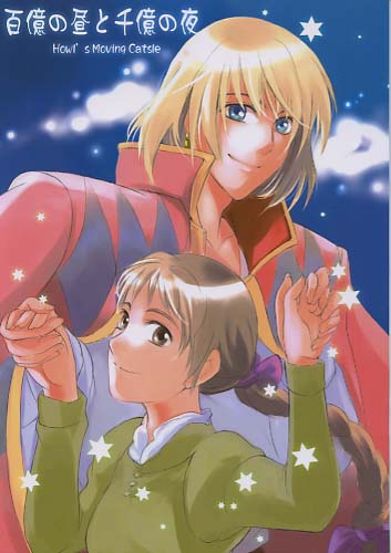 百億の昼と千億の夜