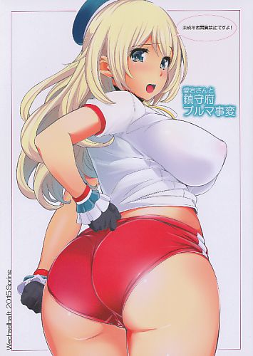 愛宕さんと鎮守府ブルマ事変