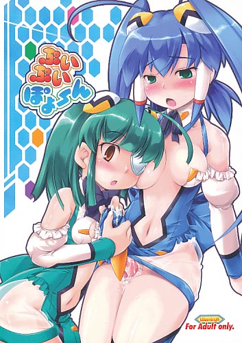 ぷいぷいぽよーん