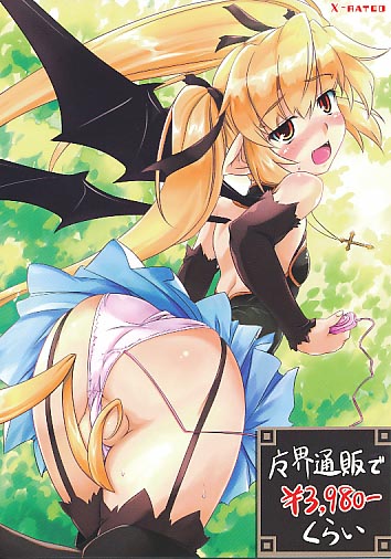 魔界通販で\3980-くらい