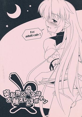 突起物の呪文は左軸ズレL3ボタン