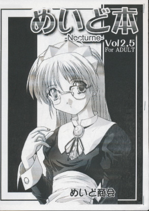 めいど本 Vol 2.5
