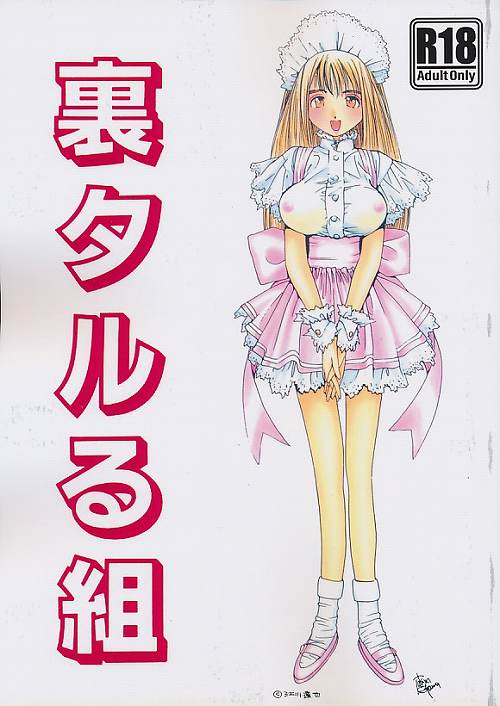 【A5サイズ版】 裏タルる組 vol.5