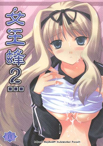 女王蜂 2