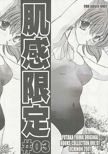肌感限定#03