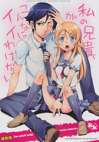 私の兄貴がこんなにイイわけがない