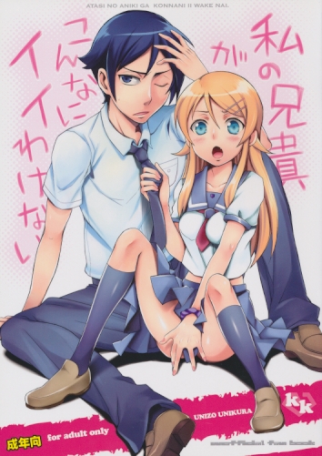私の兄貴がこんなにイイわけがない