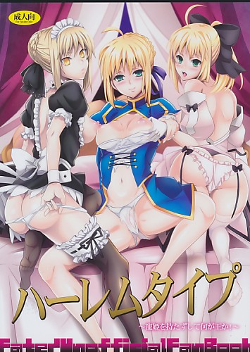 ハーレムタイプ