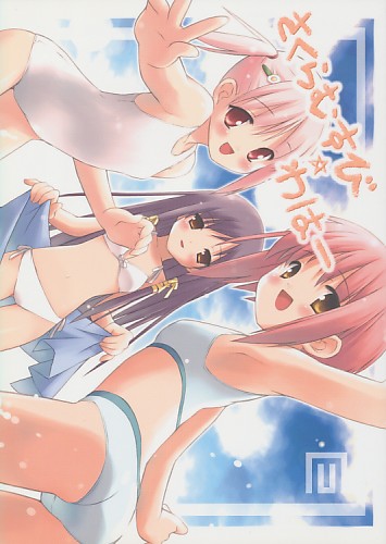 さくらむすび☆わはー