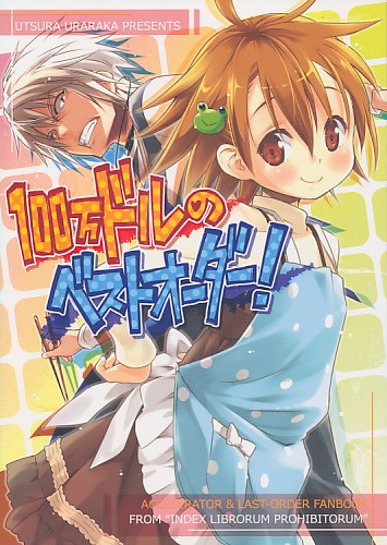 100万ドルのベストオーダー！