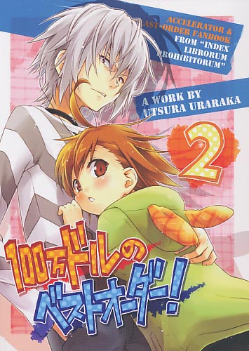 100万ドルのベストオーダー！ 2