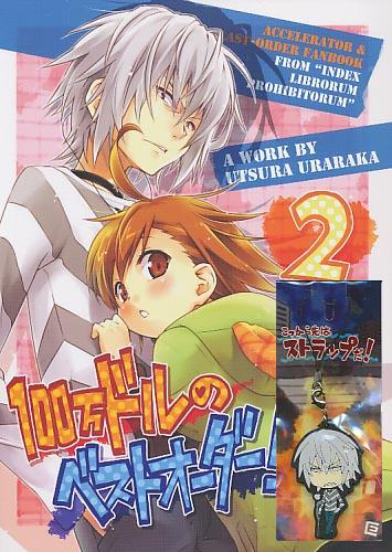 ｽﾄﾗｯﾌﾟ付) 100万ドルのベストオーダー！ 2