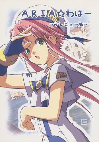 ARIA☆わはー ～プレビュー版～